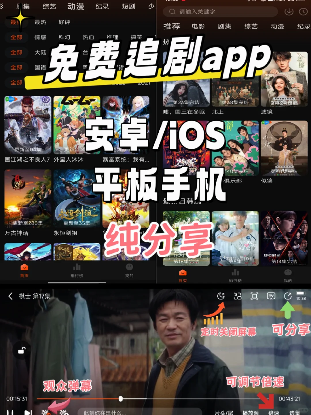 追剧软件、安卓iOS通用!