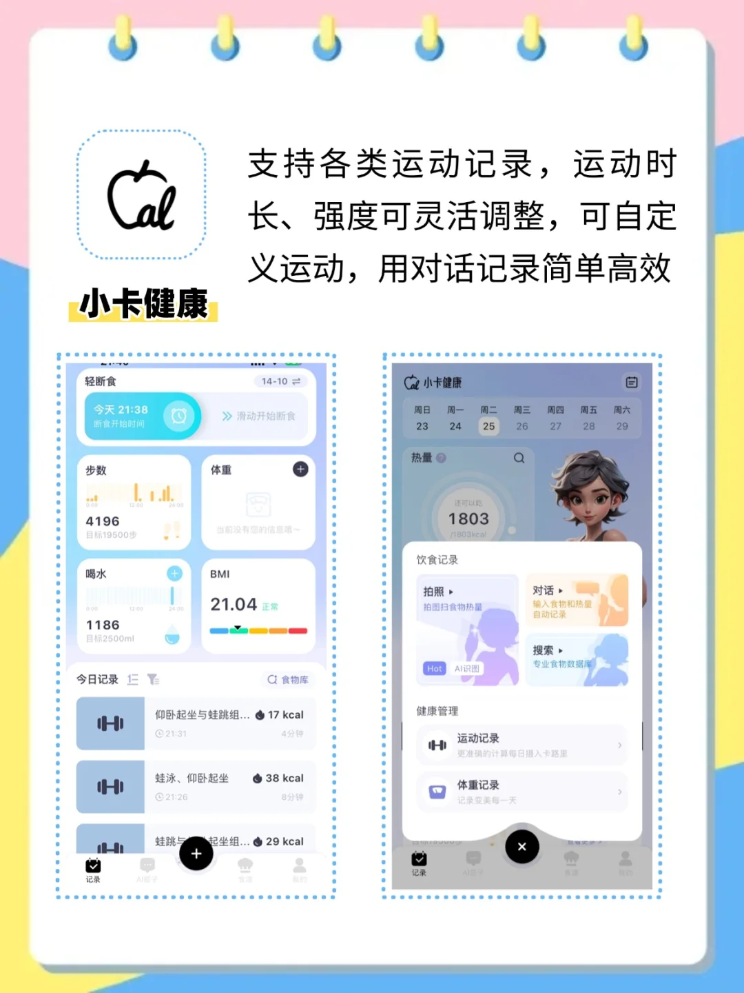 终于被我找到入夏前减肥宝藏运动记录app啦