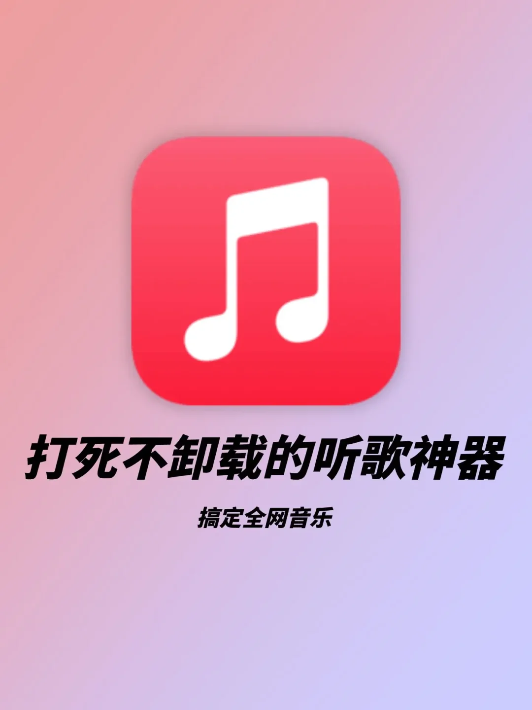 treasure software听歌神器【免费听歌】