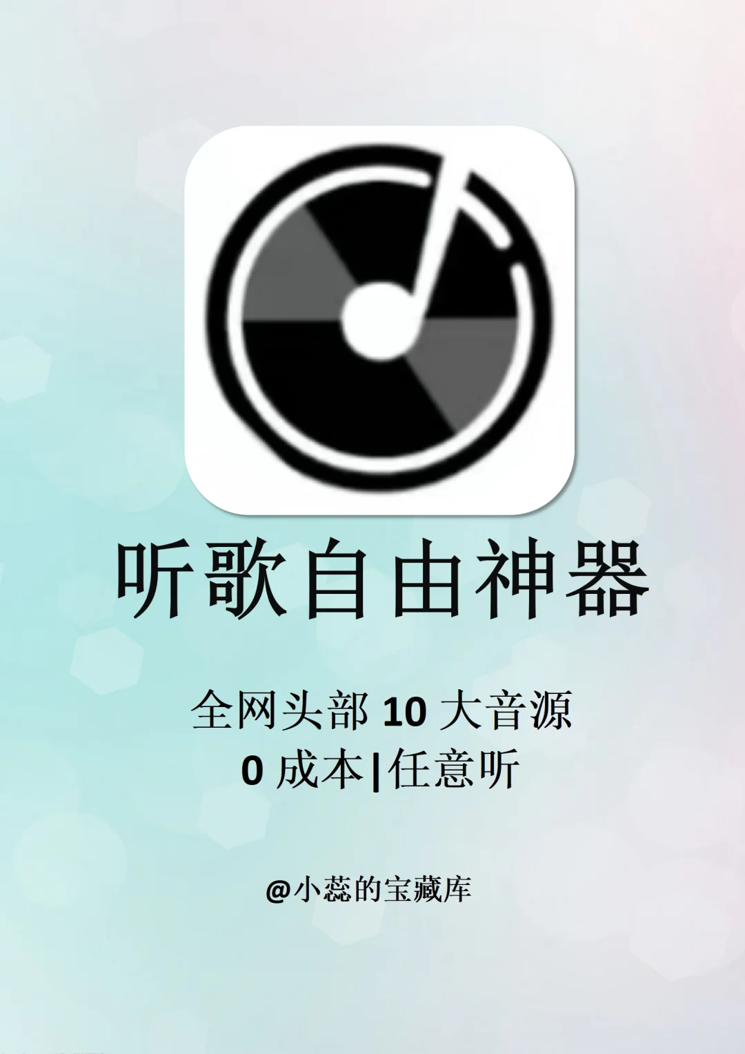 3款音乐宝藏app！搞定全网听歌自由啦！！！