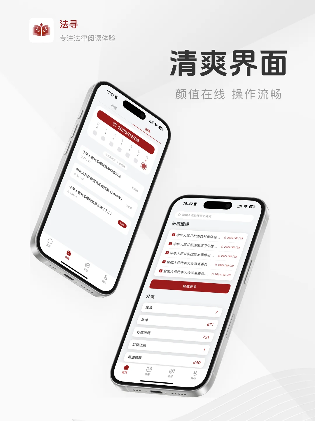 法律笔记 App | 适配 iPad 设备
