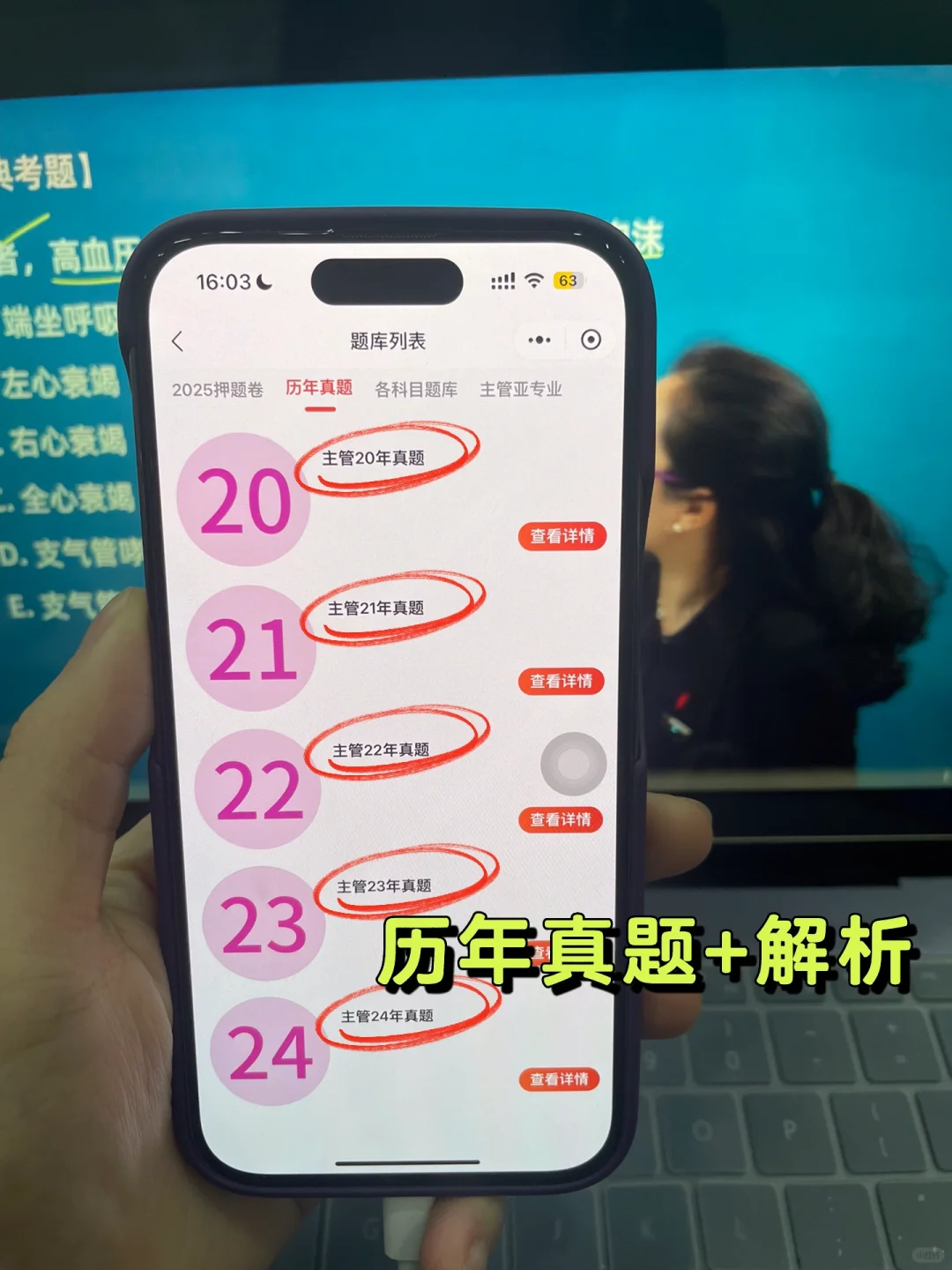 25主管护师再见👋感谢这个刷题app🙏🙏