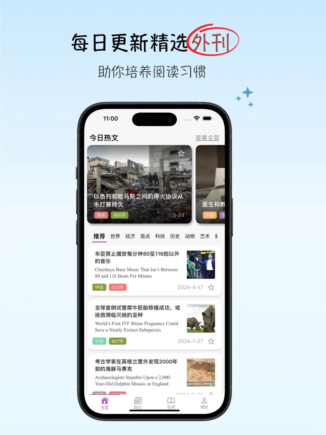 外刊阅读神器正式版终于上线啦❗❗