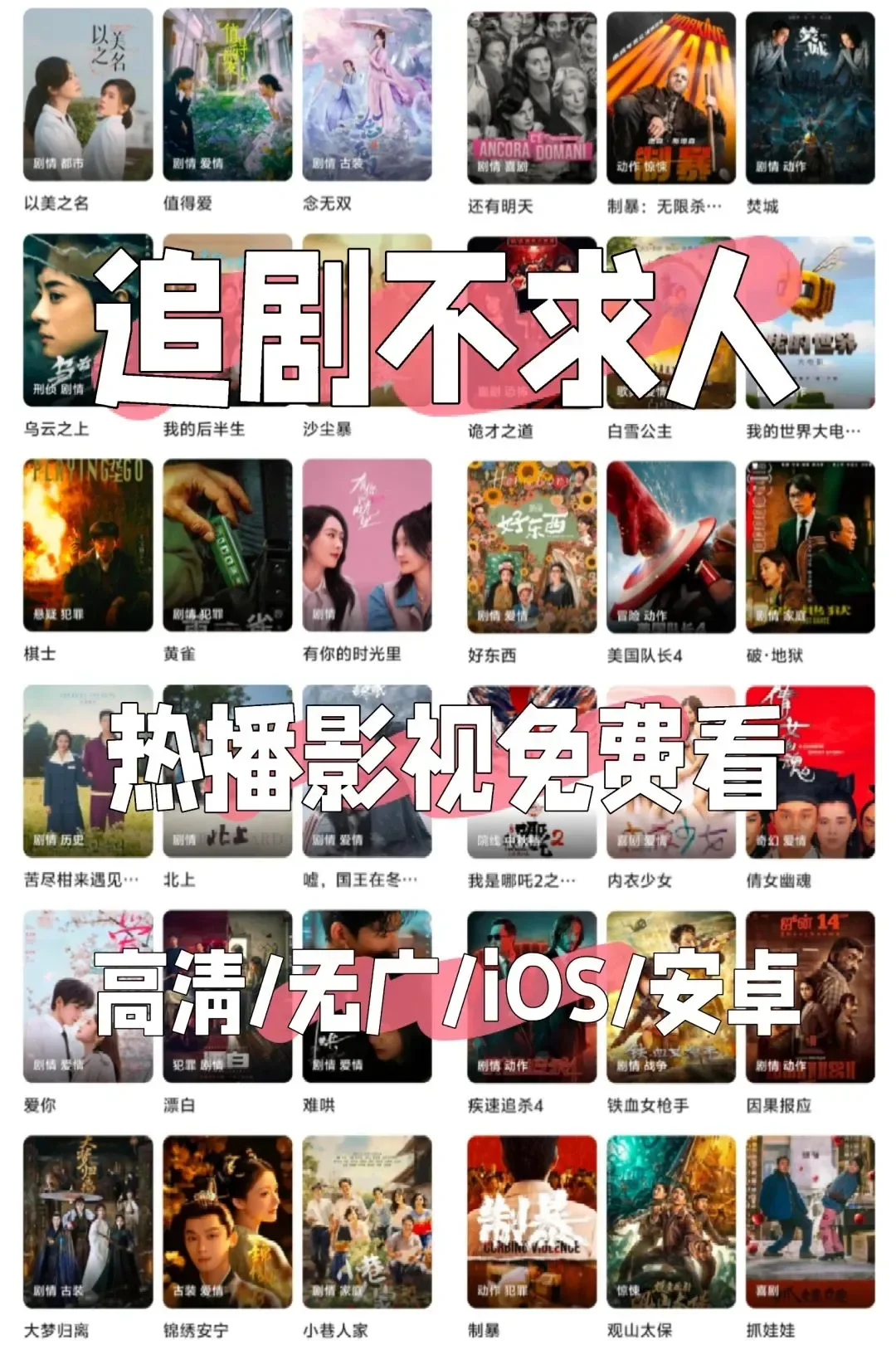 追剧迷的“必备神器”原来在应用商店中！