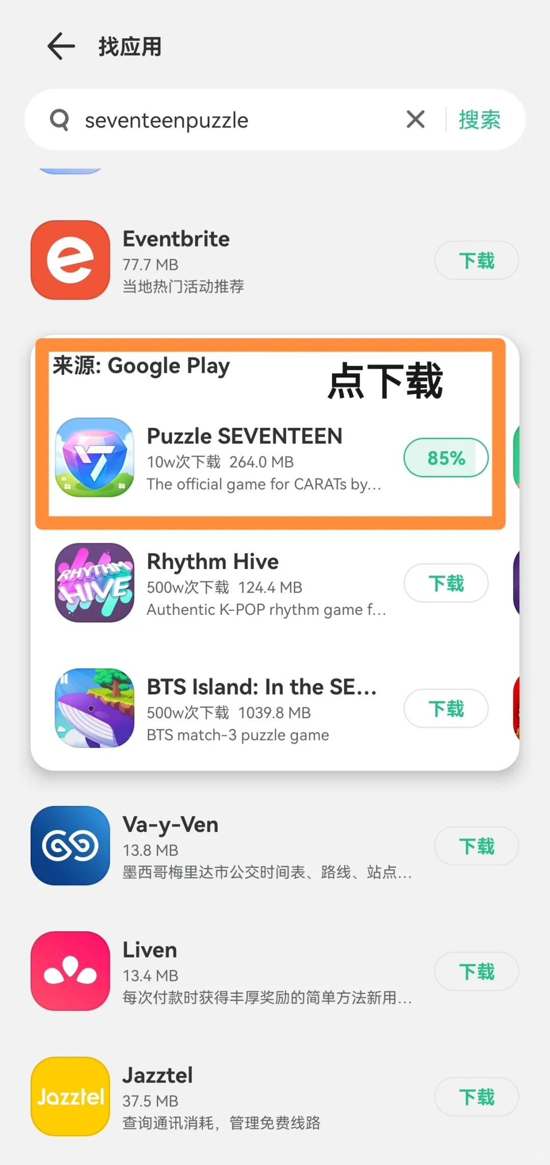 出境易下载puzzle seventeen