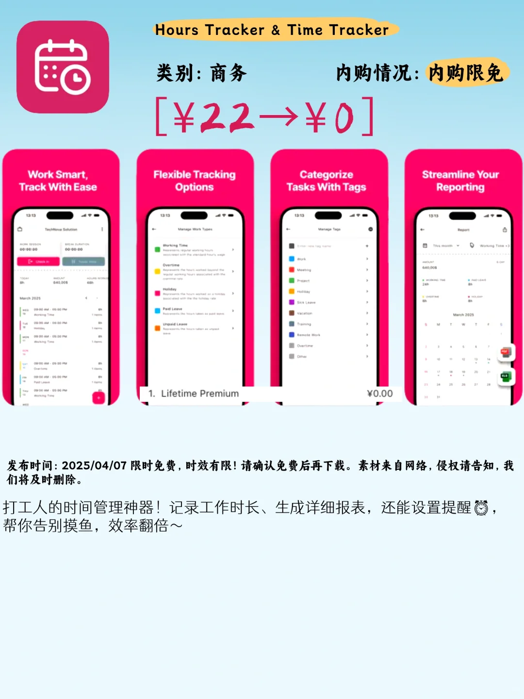 04.07 iOS限免：生活管理神器精选