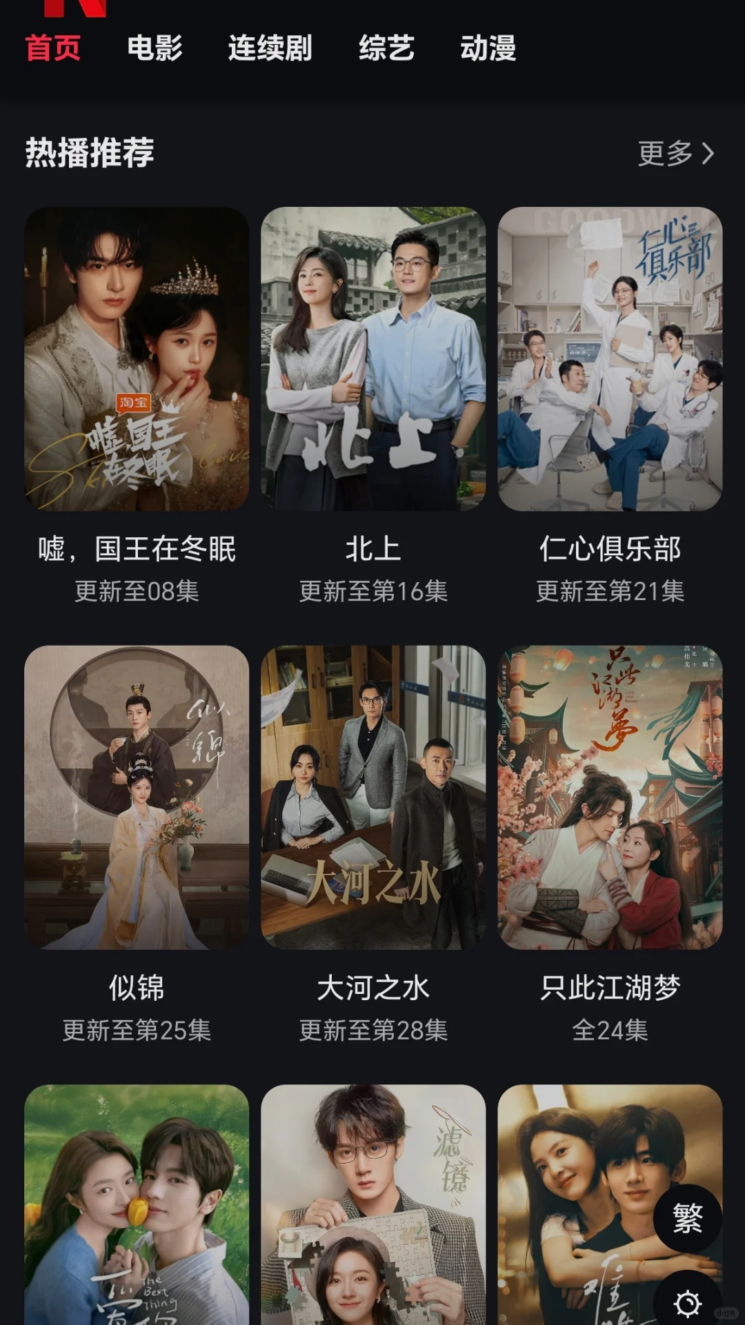 纯分享！免费看剧app