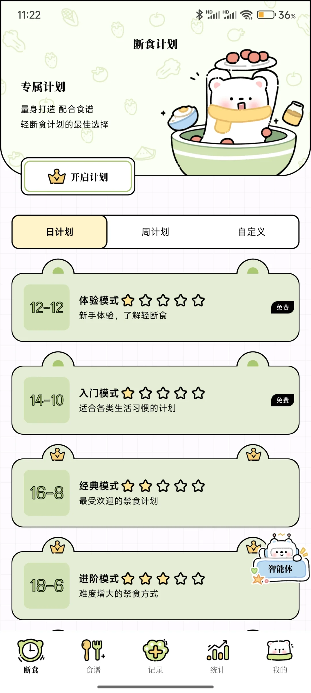 可以免费减脂app