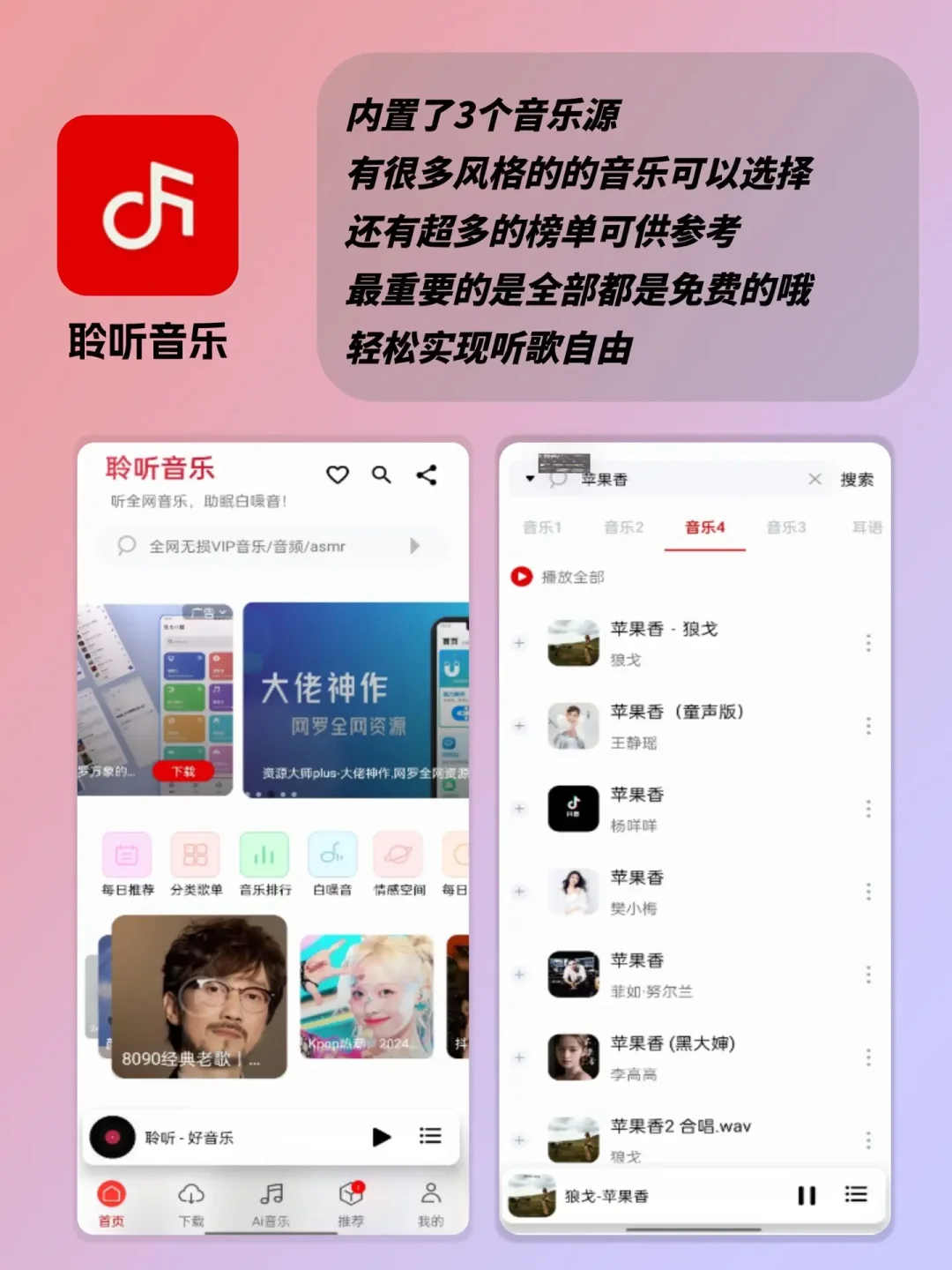 treasure software听歌神器【免费听歌】