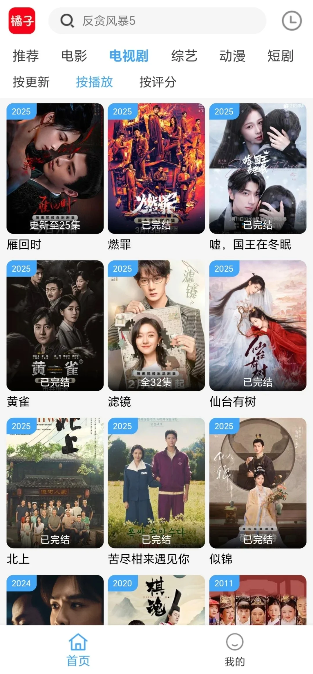 勉废追剧App这个ios更好用！安卓也可以