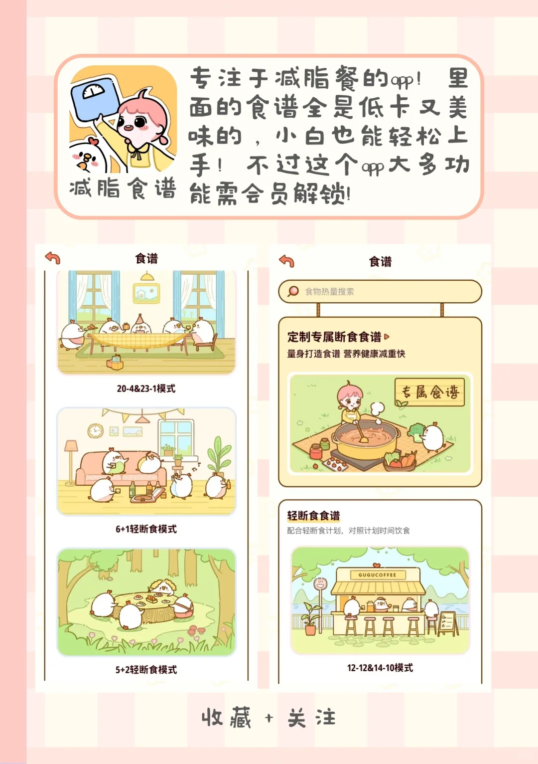 终于有人把节后减肥必备app整理好了！