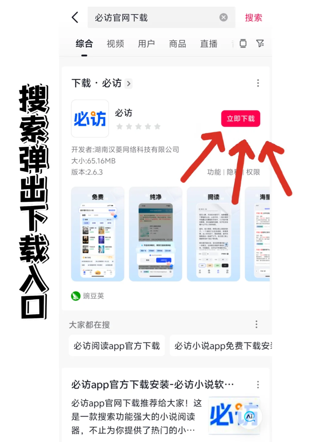 必访APP可以直接在抖音下载啦！