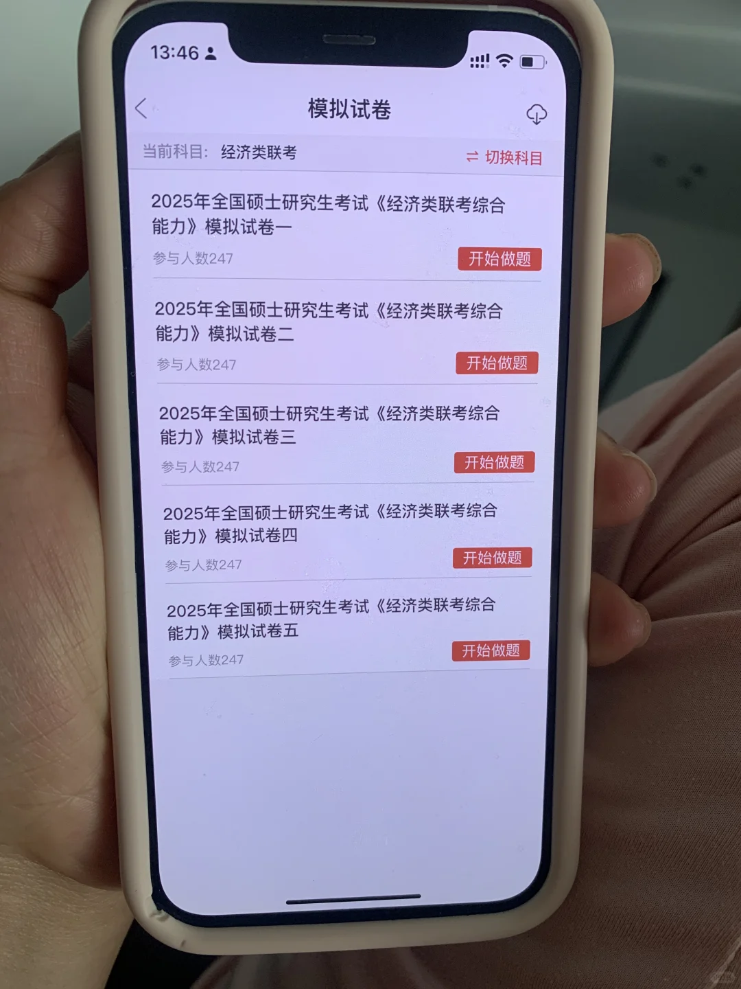 396经综，锁死这个锁死这个App，赢了