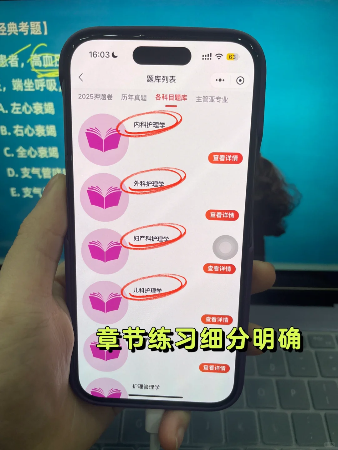25主管护师再见👋感谢这个刷题app🙏🙏