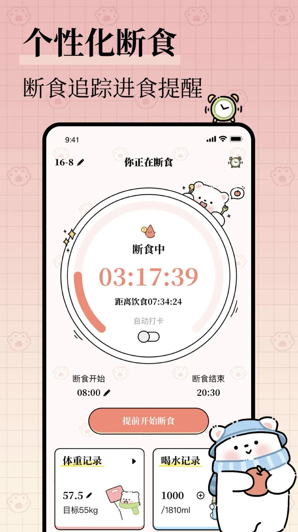 一个可爱的减脂app