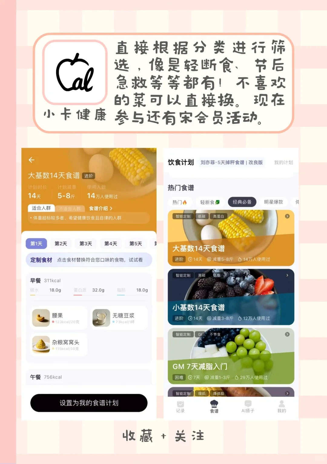 终于有人把节后减肥必备app整理好了！