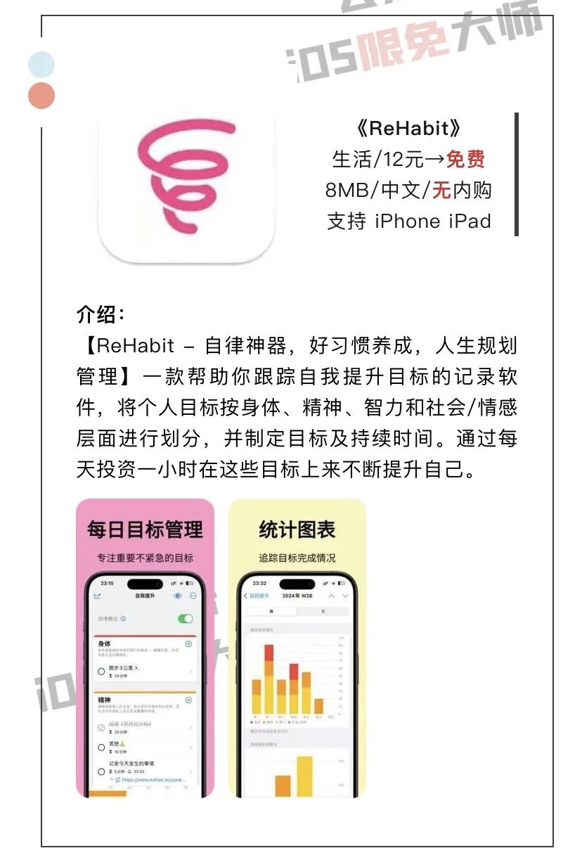 8月25日精选iOS限免软件