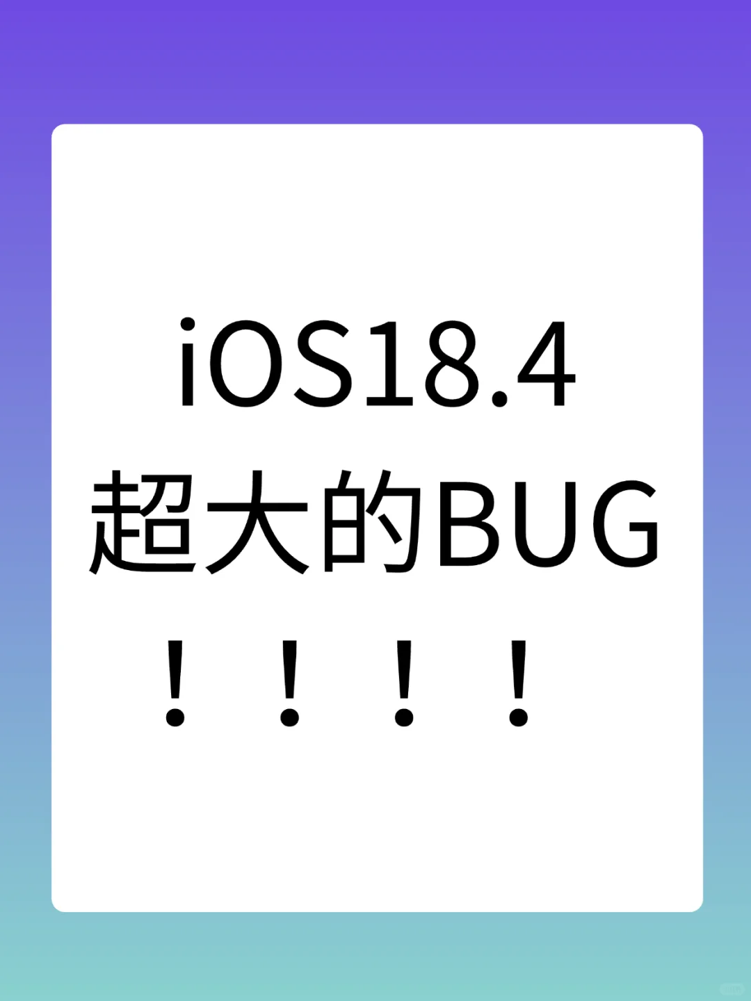iOS18.4 BUG