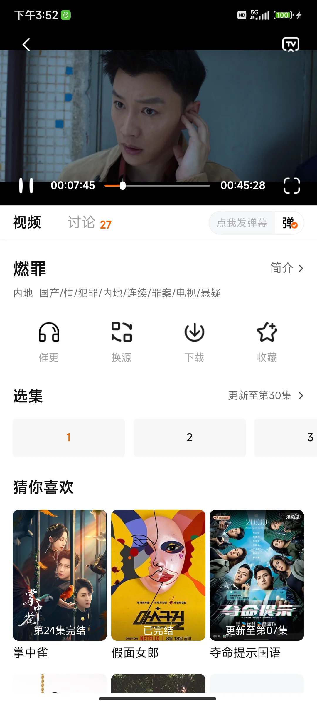 推荐两个免费追剧软件