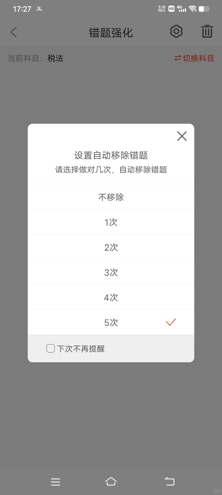 为什么考完了CPA我才发现这个app啊