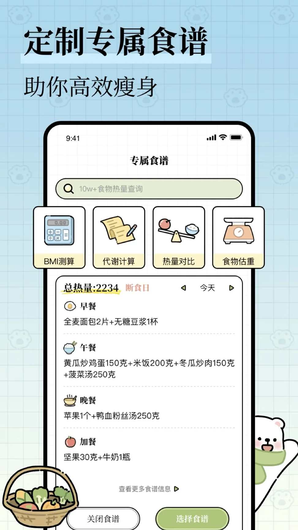 一个可爱的减脂app