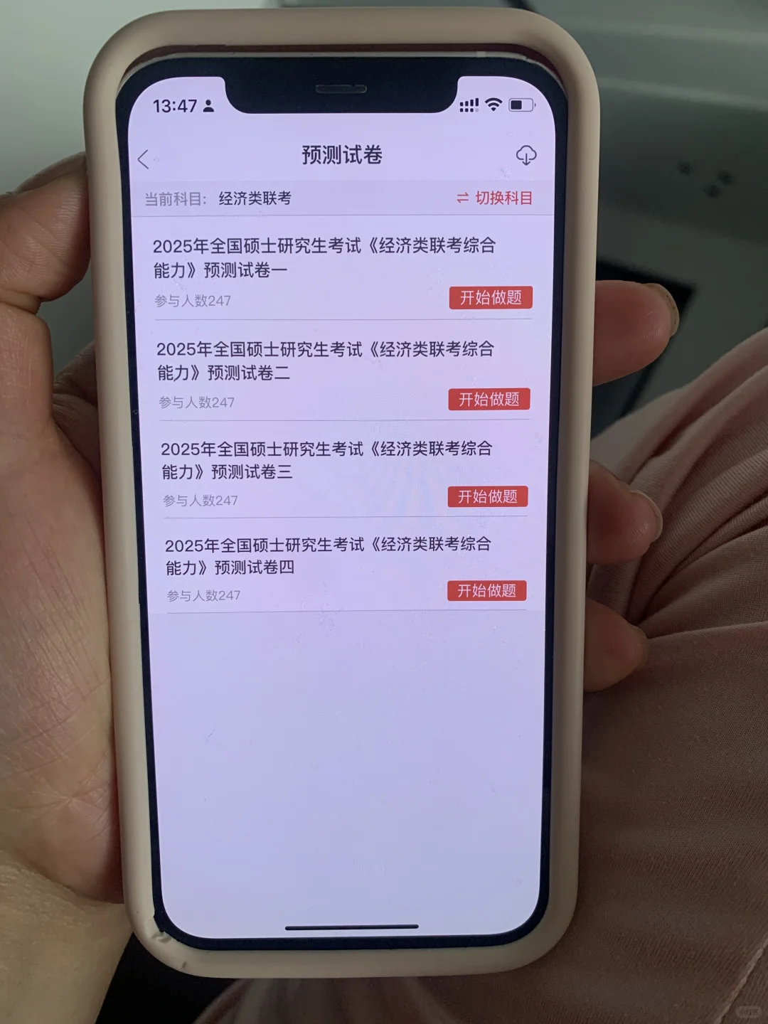 396经综，锁死这个锁死这个App，赢了