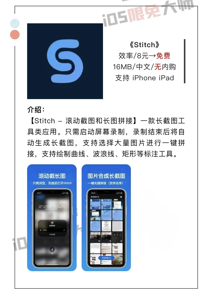 8月20日精选iOS限免软件