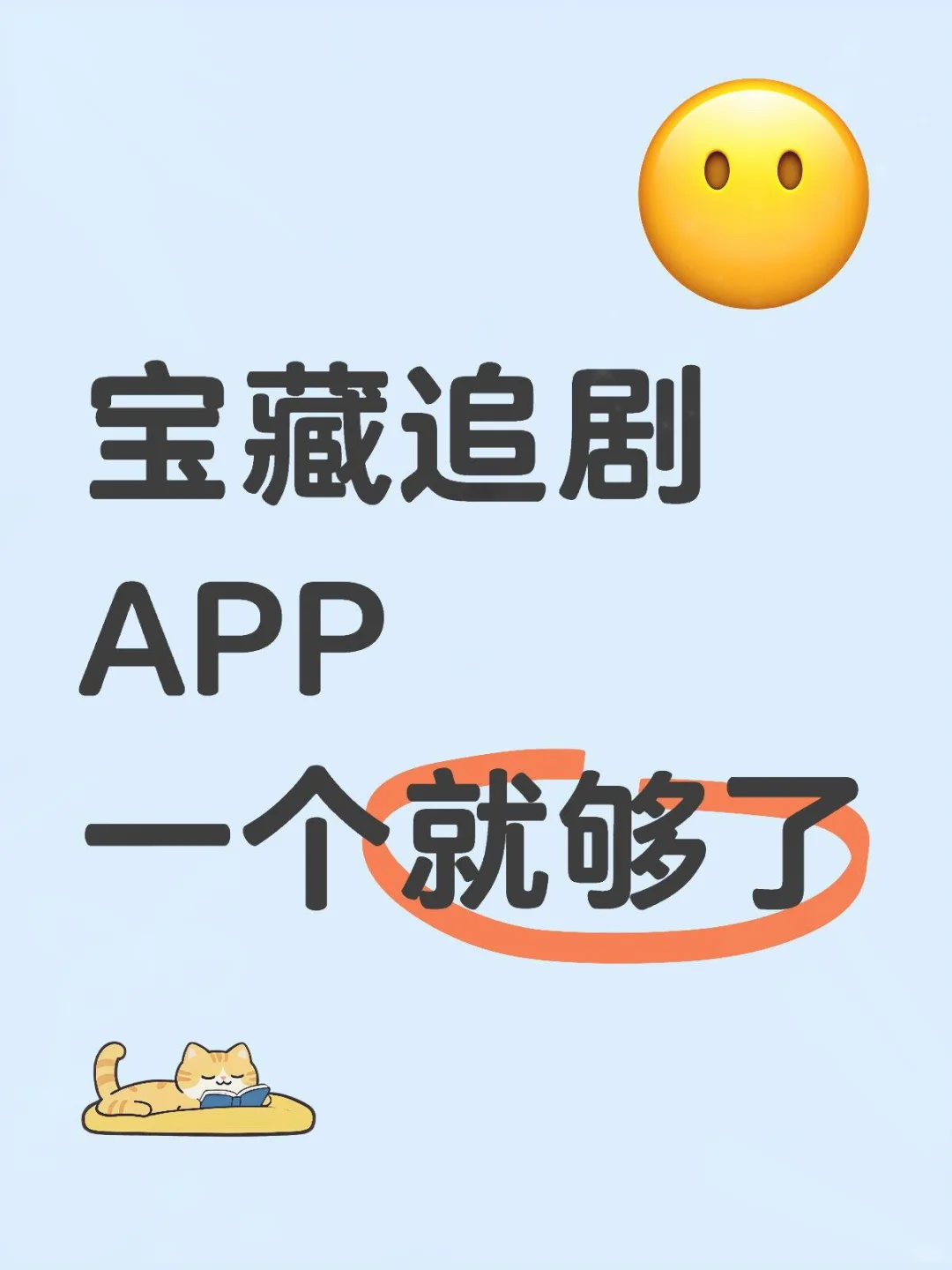 🆘 这款追剧APP绝了！狠狠码住！