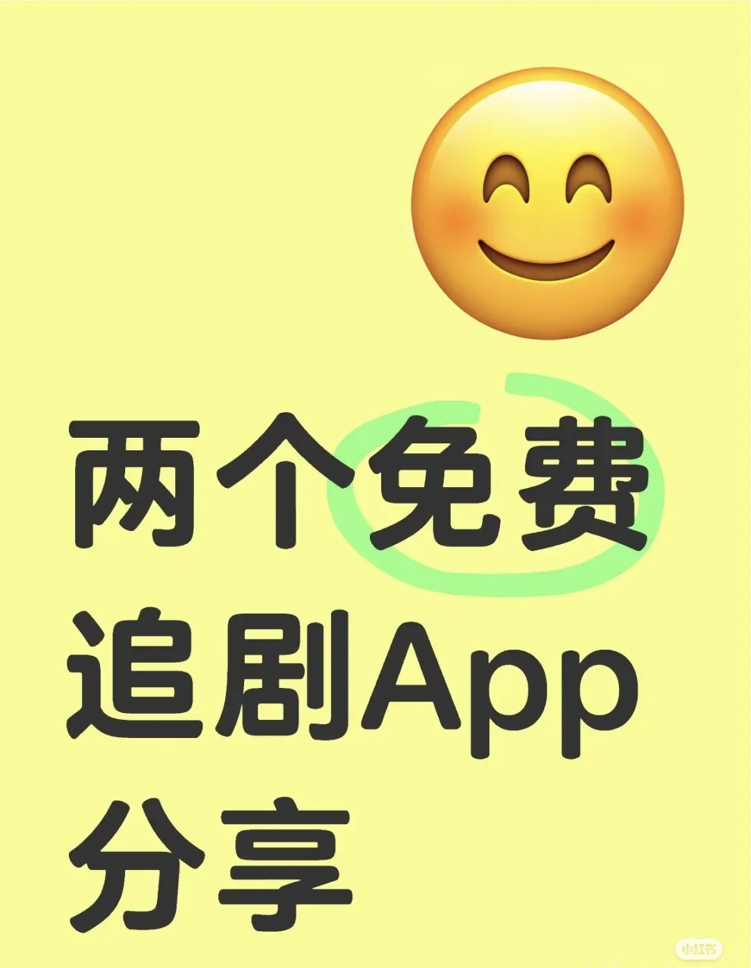 剧荒的看过来!两个免费追剧app