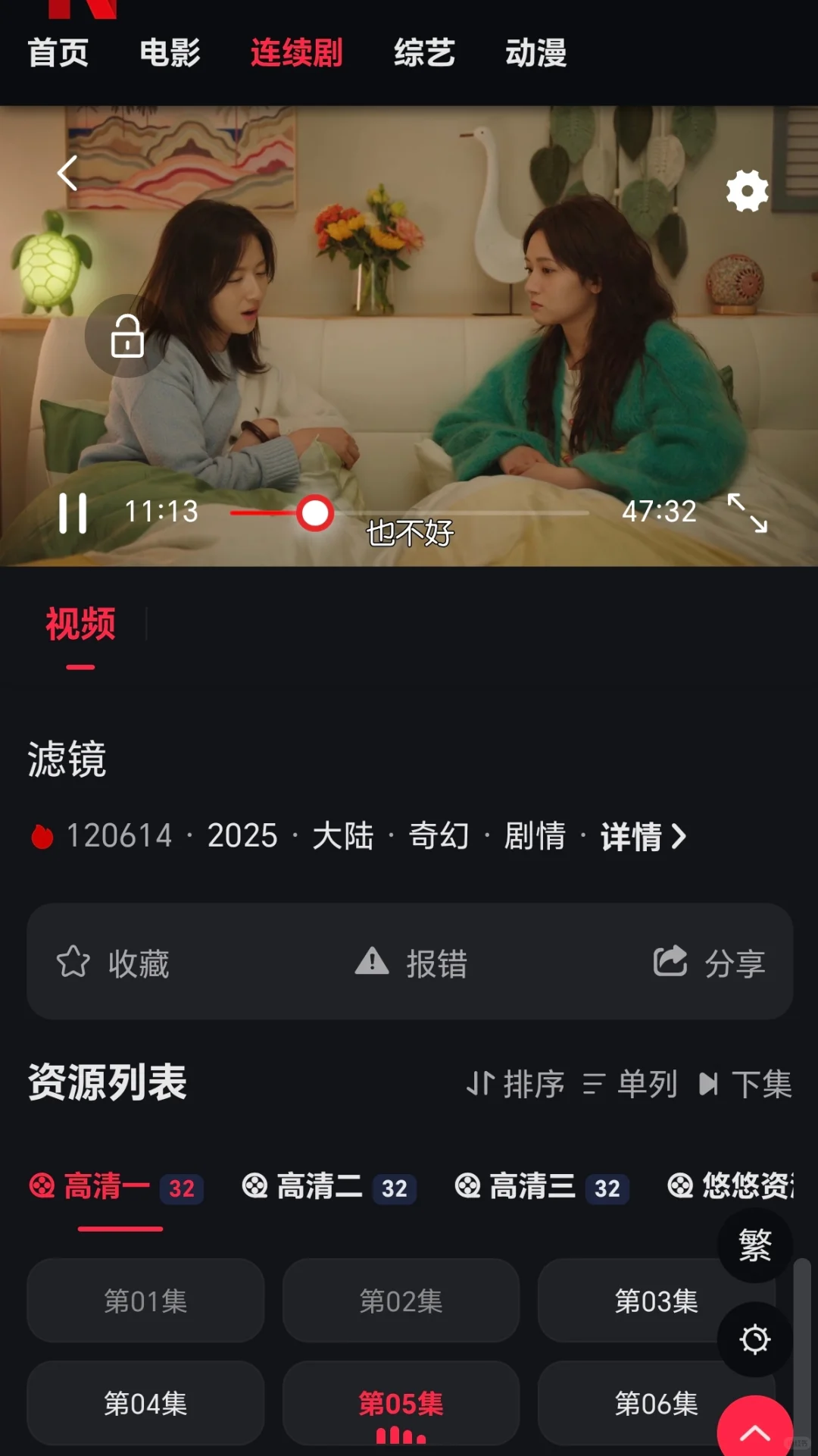 纯分享！免费看剧app