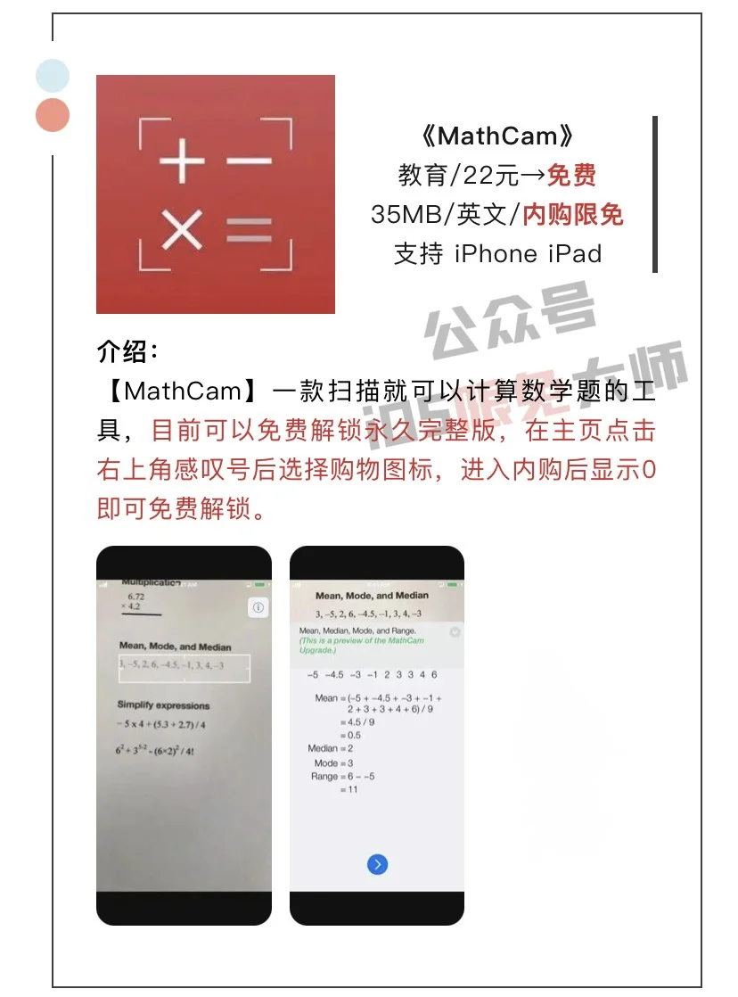 8月20日精选iOS限免软件
