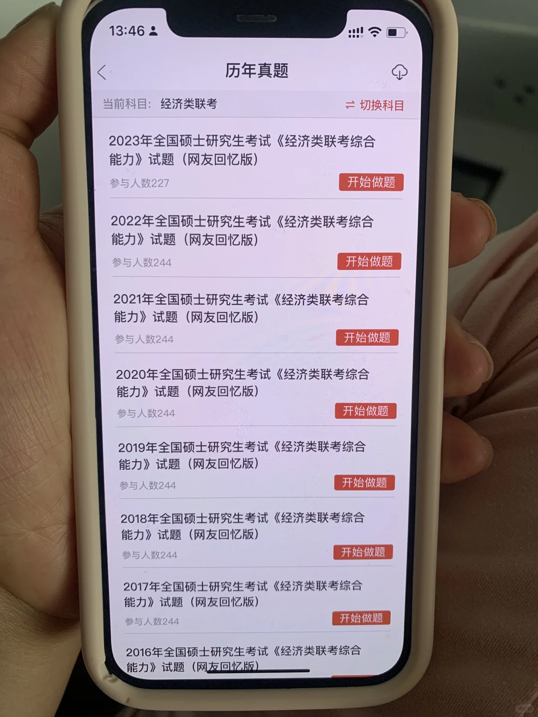 396经综，锁死这个锁死这个App，赢了