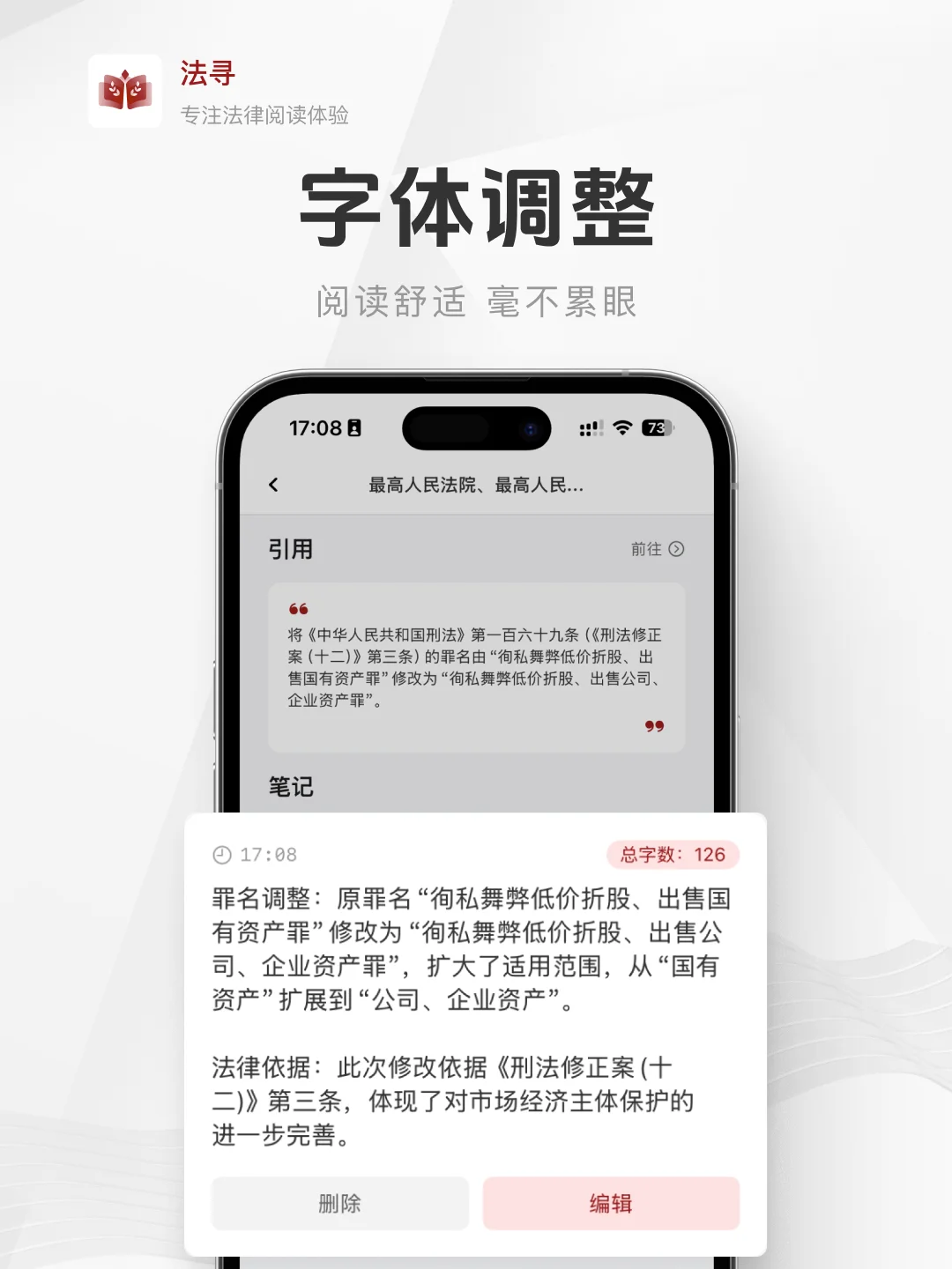法律笔记 App | 适配 iPad 设备