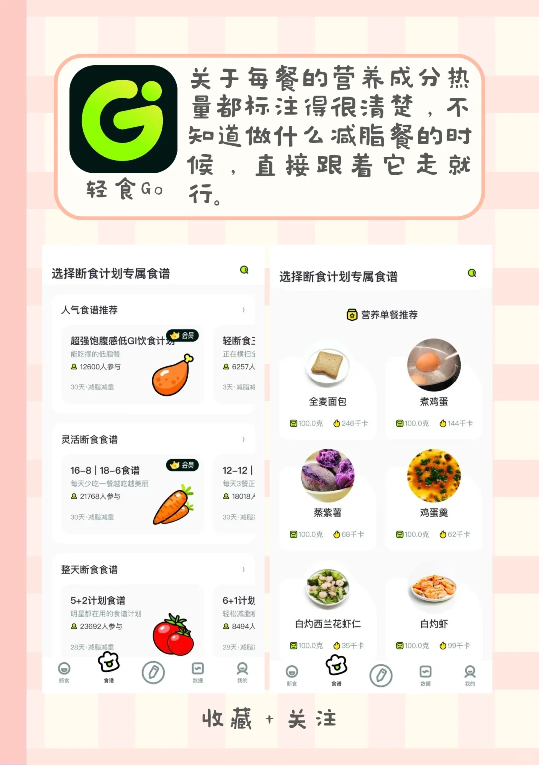 终于有人把节后减肥必备app整理好了！