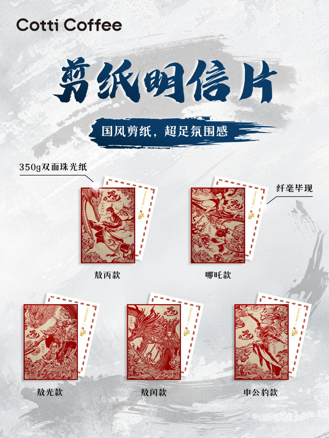 🔥抽50套|哪吒联名第2弹预售现已开启!