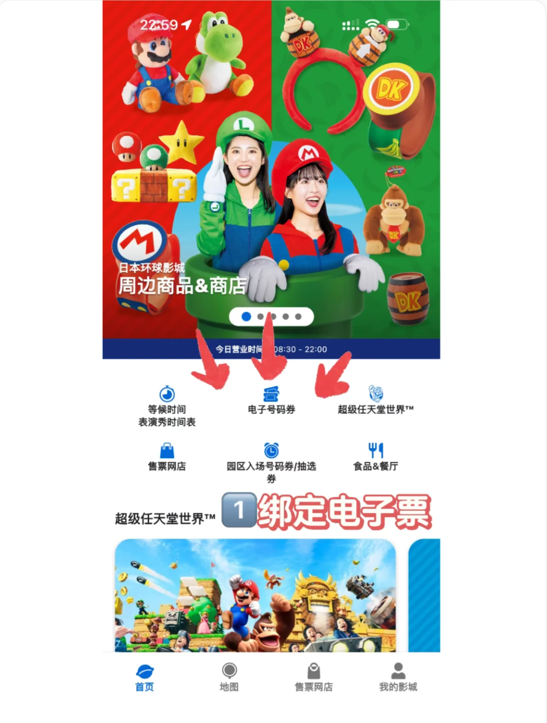 保姆级：USJ大阪环球影城app使用全攻略