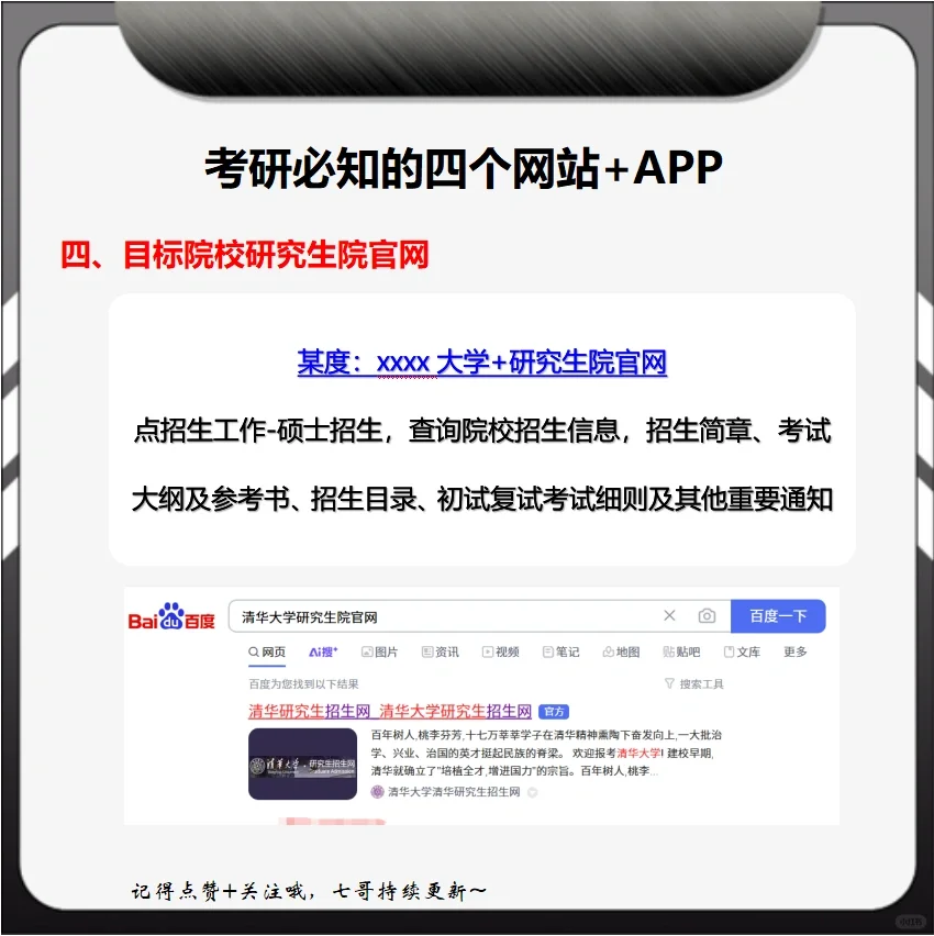 考研必备的四个网站+APP