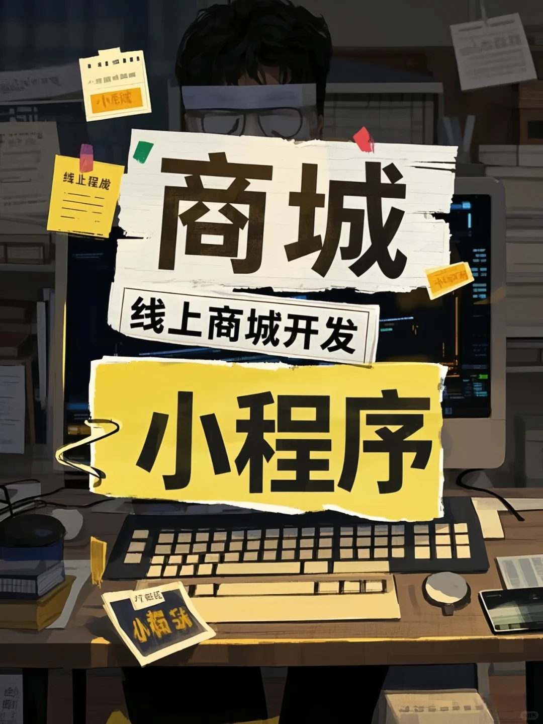 💻 小程序开发｜从0到1打造一款小程序