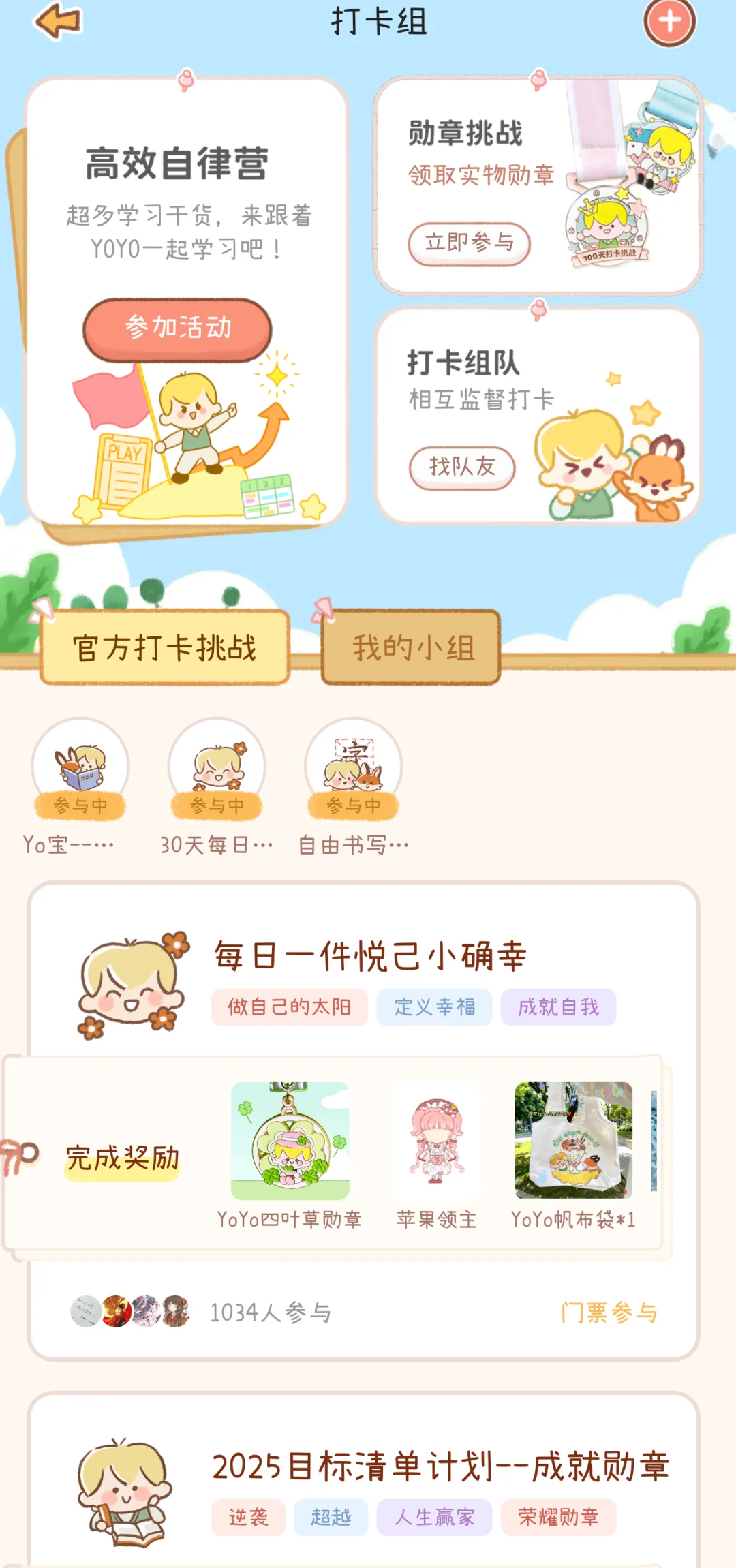 被一个App‘绑架’后,我竟成了卷王的一员