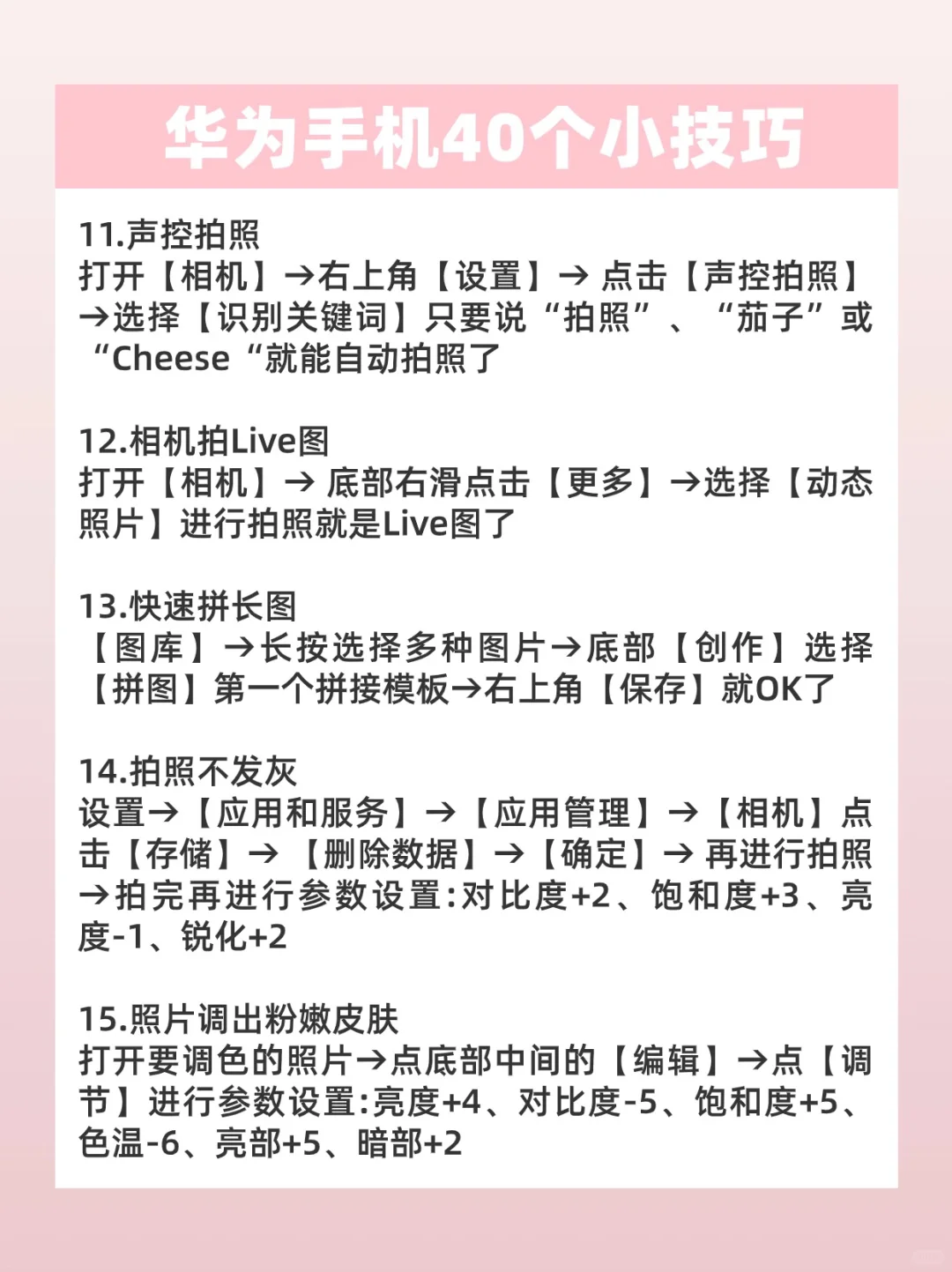 99%的人不会用‼️40个华为手机隐藏功能来啦