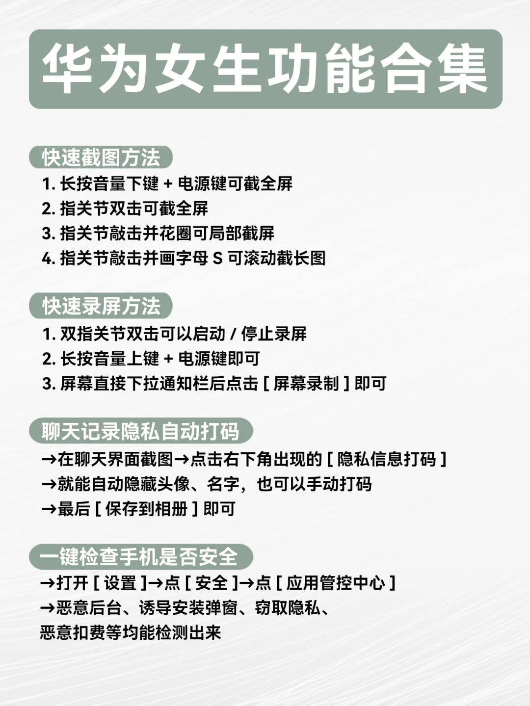 华为女生专属功能！太牛了吧！！