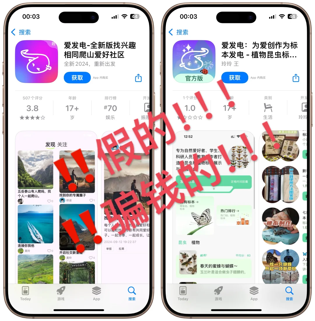 爱发电app苹果版ios版的都是假的！别下载