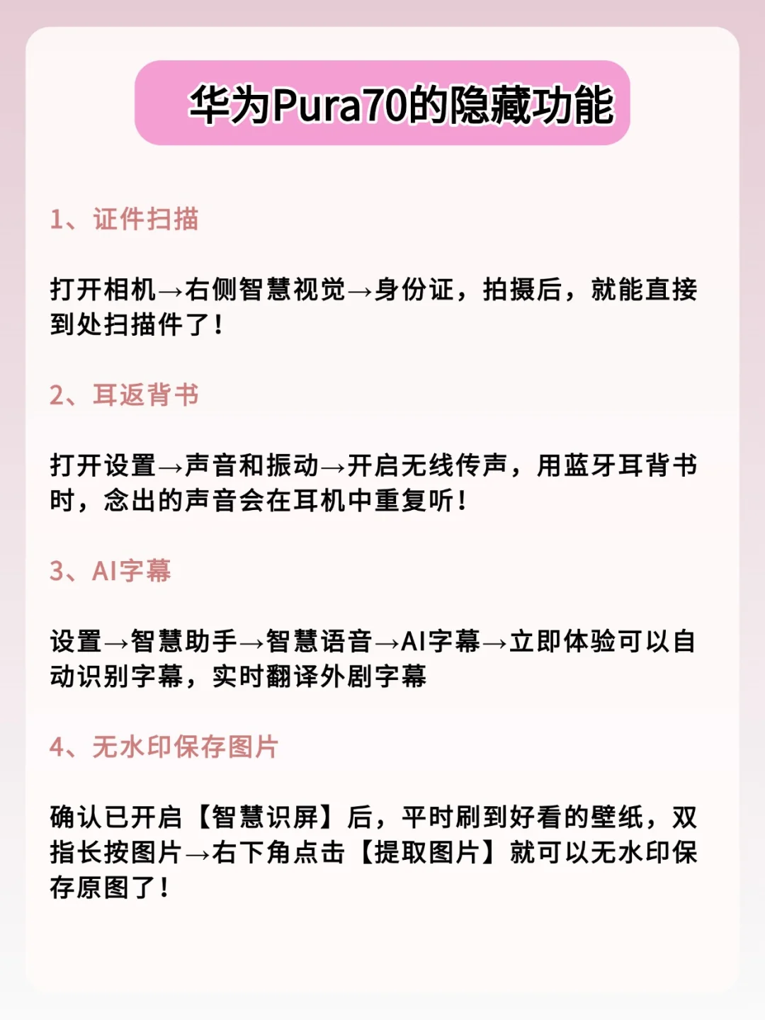 华为Pura70的28个隐藏功能，你用多久才发现