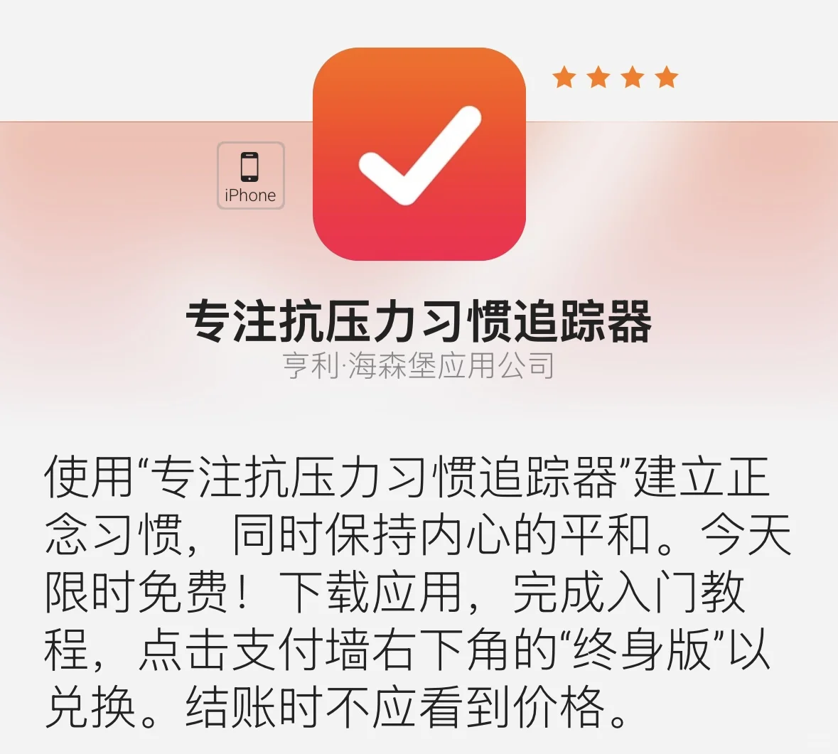 今日份ios限免app