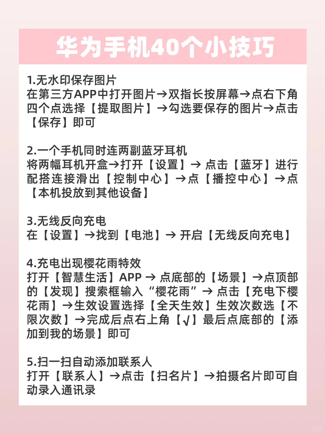 99%的人不会用‼️40个华为手机隐藏功能来啦