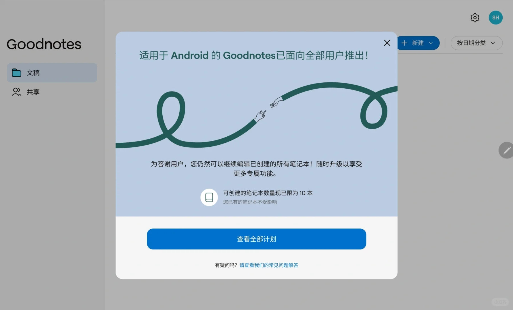 Goodnotes安卓正式版试用体验分享