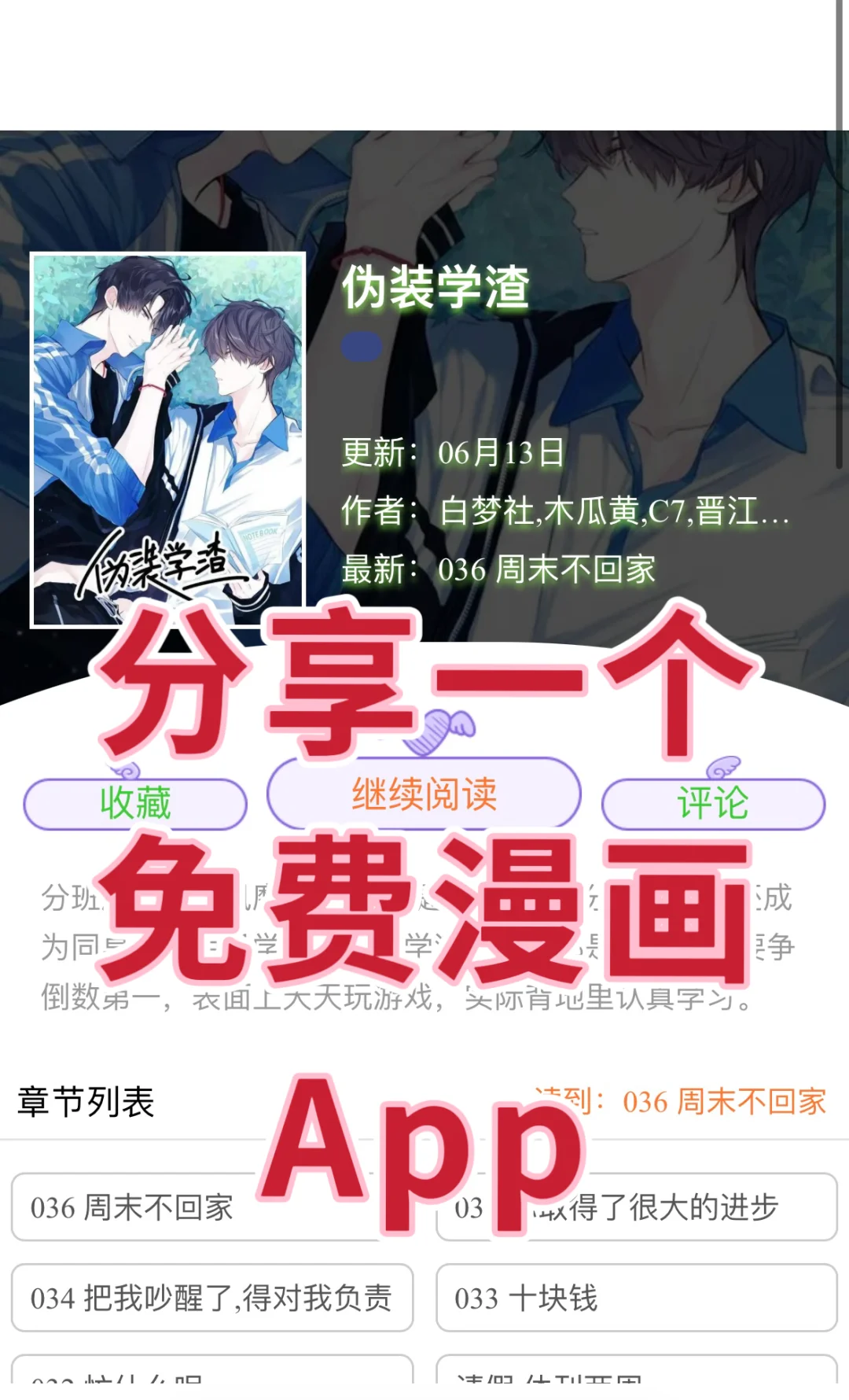 ios也能用的免费漫画app!