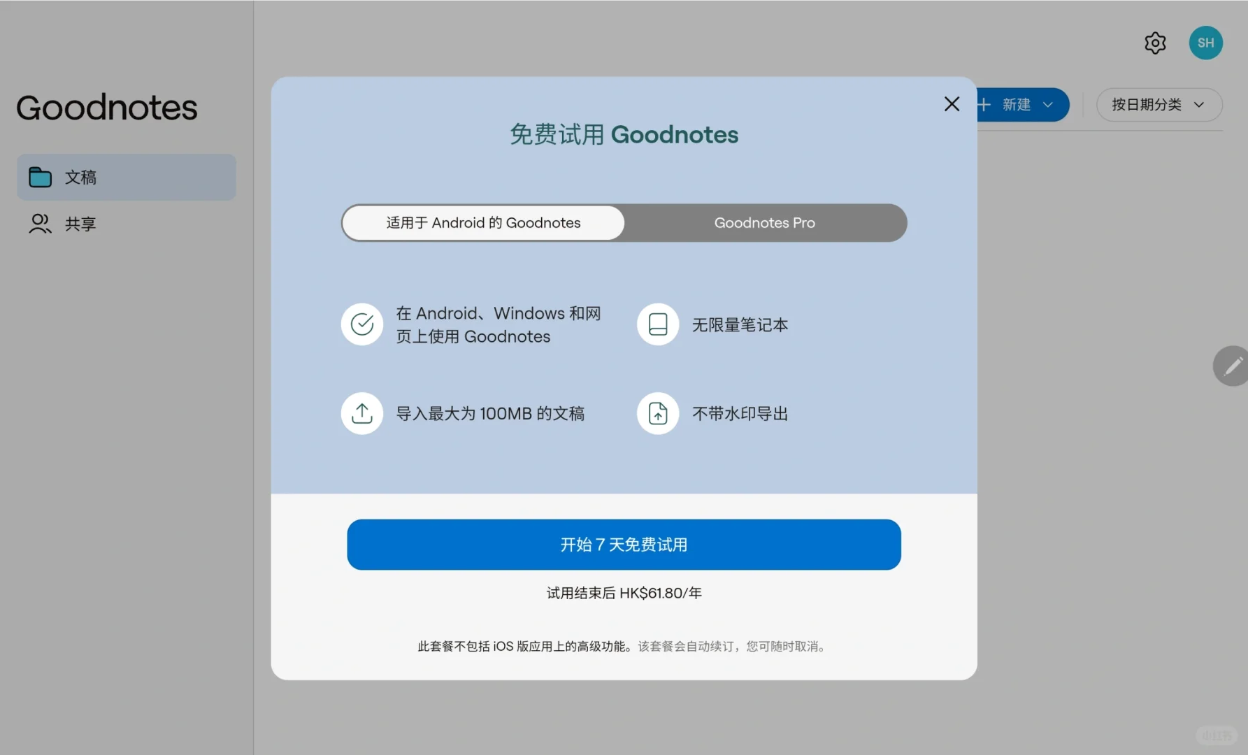Goodnotes安卓正式版试用体验分享