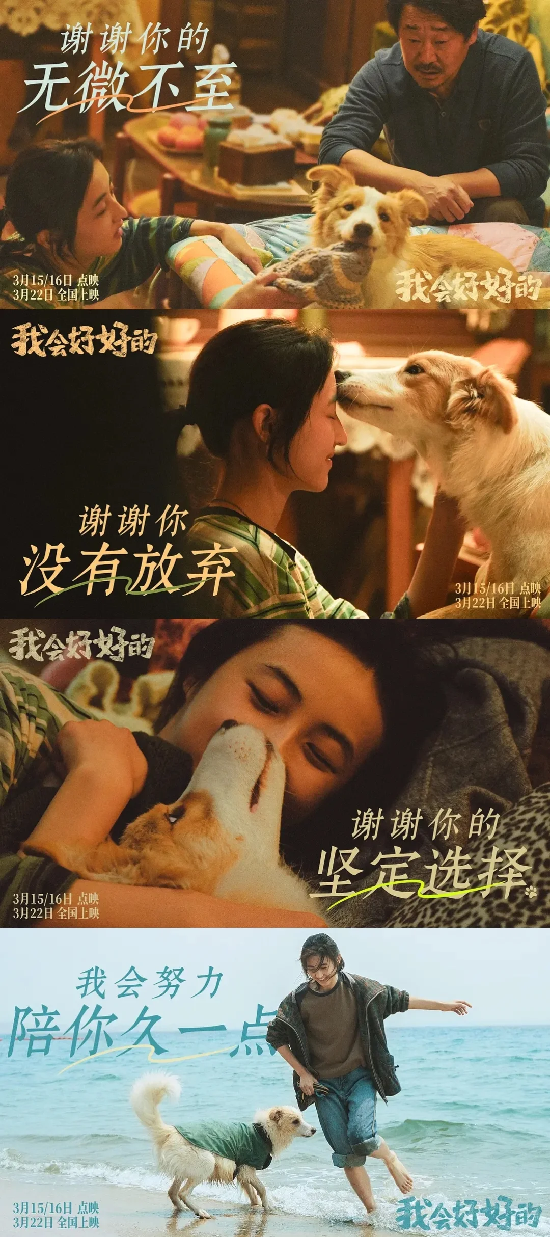 电影【我会好好的】（2025）