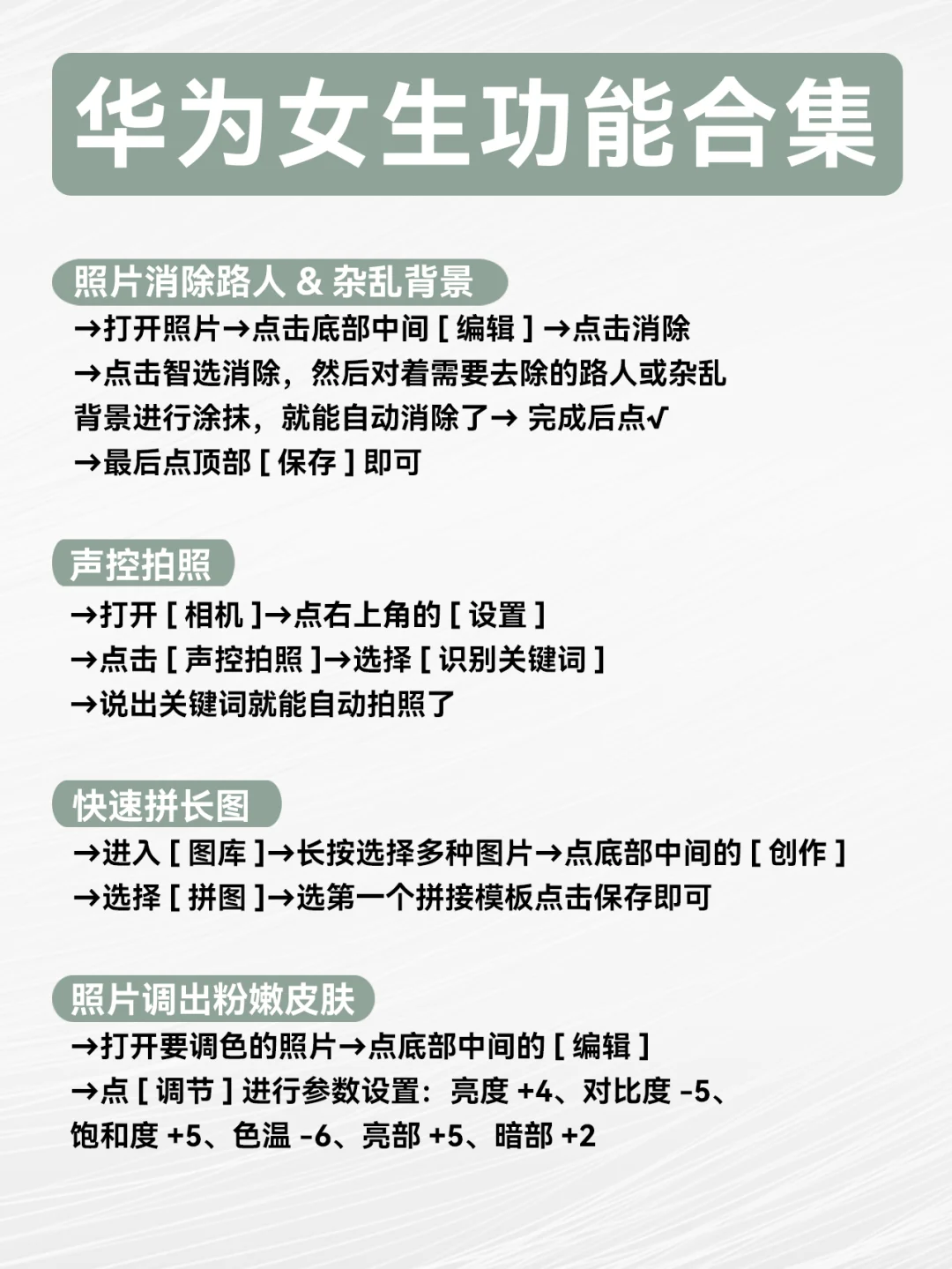 华为女生专属功能！太牛了吧！！